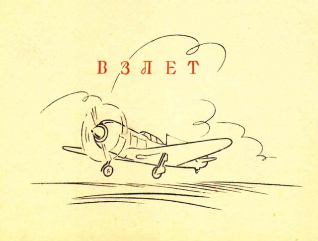 Инструкции по технике пилотирования