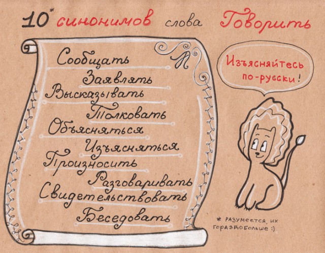 Русский язык в котах