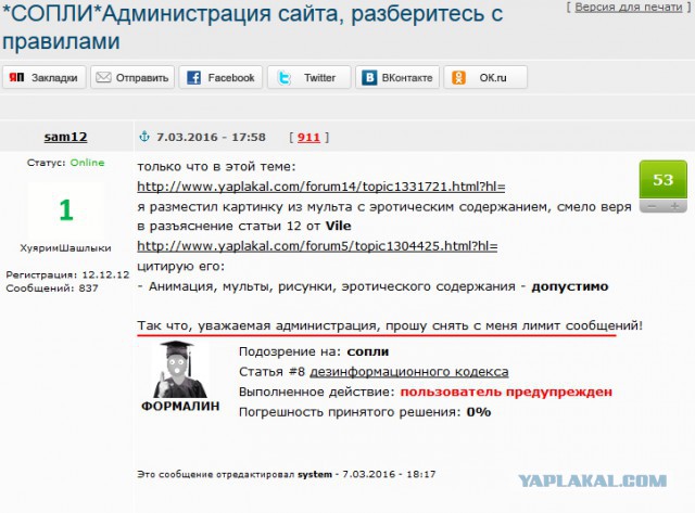 Годное от ЯПовчан