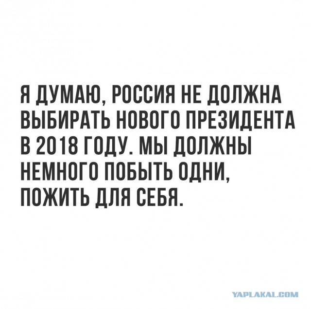 Выборы-2018. Кого выберет ЯП? Опрос