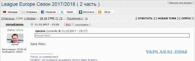 League Europe Сезон 2017/2018 ( 2 часть )
