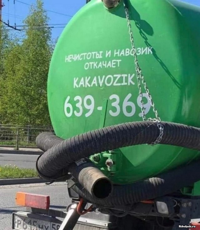 Нечистоты и навозник откачает какавозик картинка