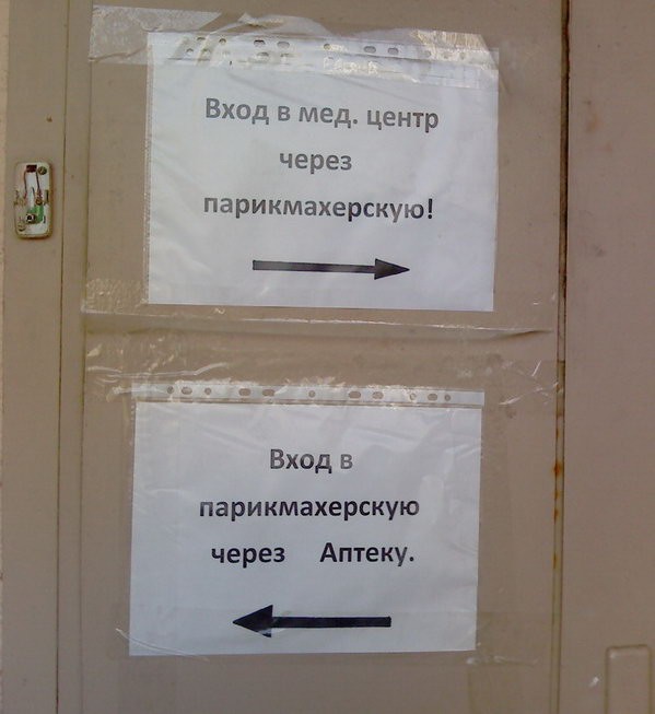 Фотожаба: Так где же вход?!