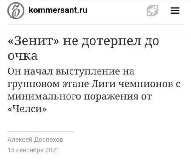 Однако..
