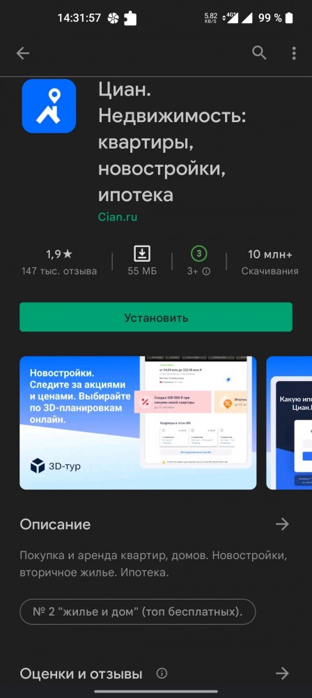 Серия #2. А Циан то жить хочет, отзывы опротестовывает, рейтинг накручивает