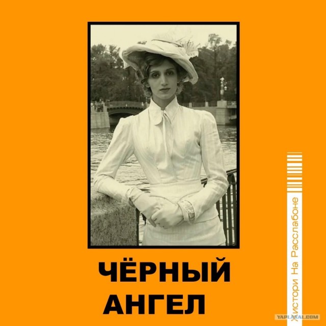 Чёрный ангел