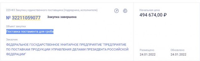 Возложение цветов президентом РФ на Пискаревском кладбище Петербурга в честь 78-й годовщины снятия Блокады