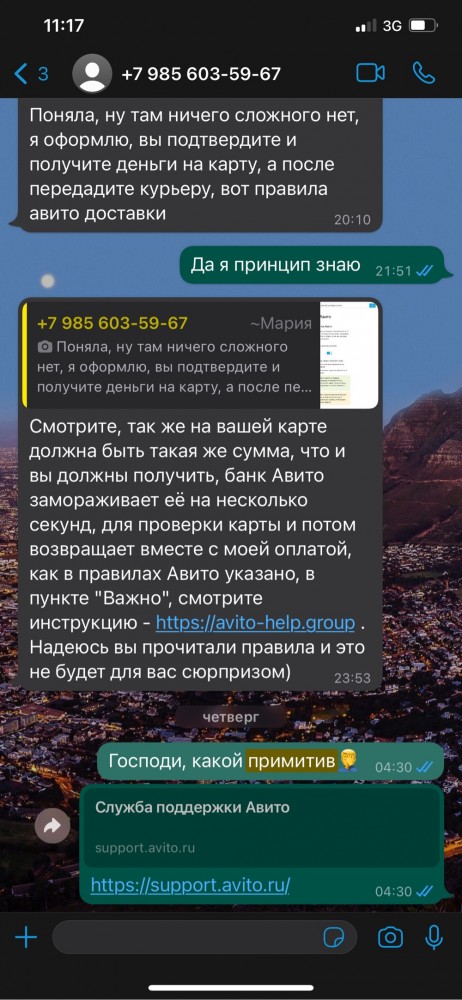 Будьте осторожны. Проверка авито
