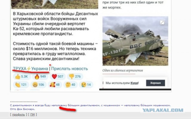 Невезучий российский вертолёт