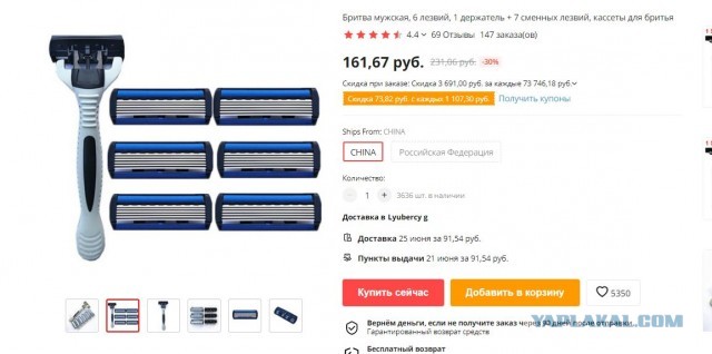 Бритьё