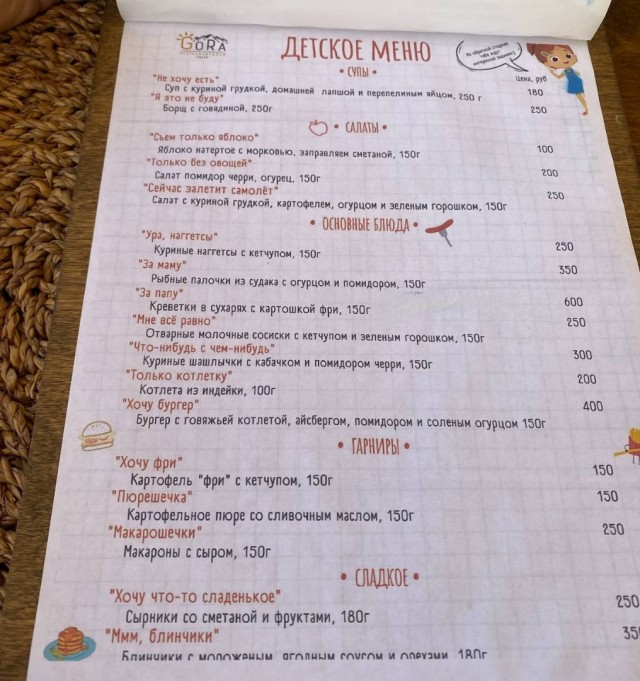 Шикарное детское меню в одном из крымских ресторанов