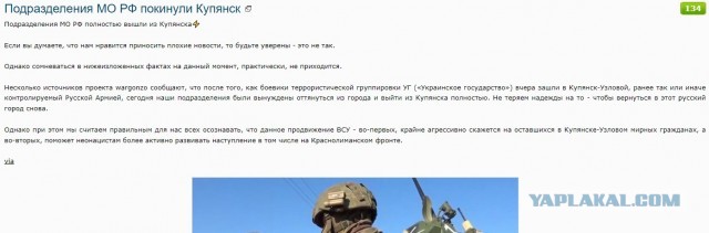 Подразделения МО РФ покинули Купянск