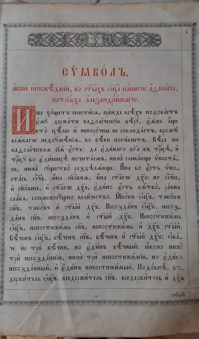 Газета Сын отечества 1895 года на стенках старого сундука