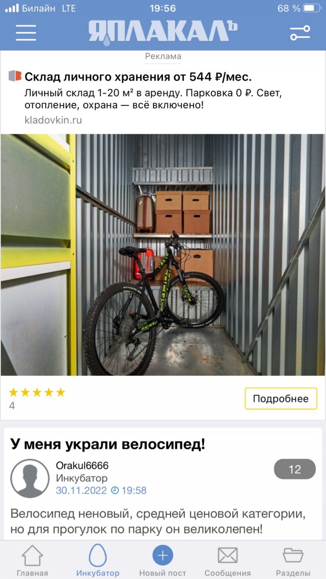 У меня украли велосипед!