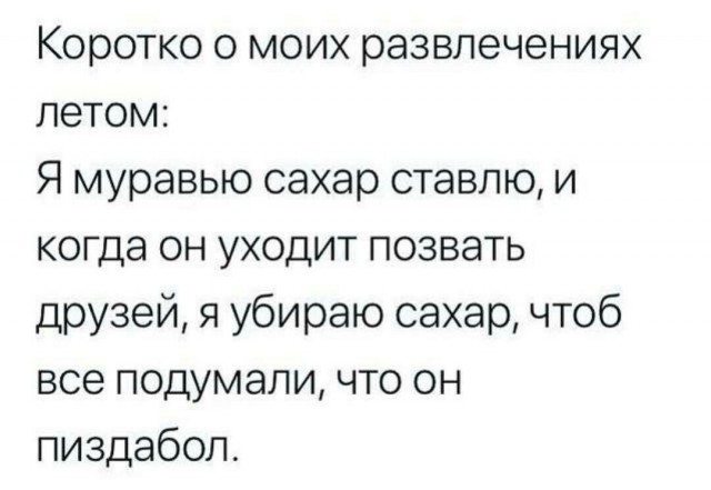 Как наказать муравья