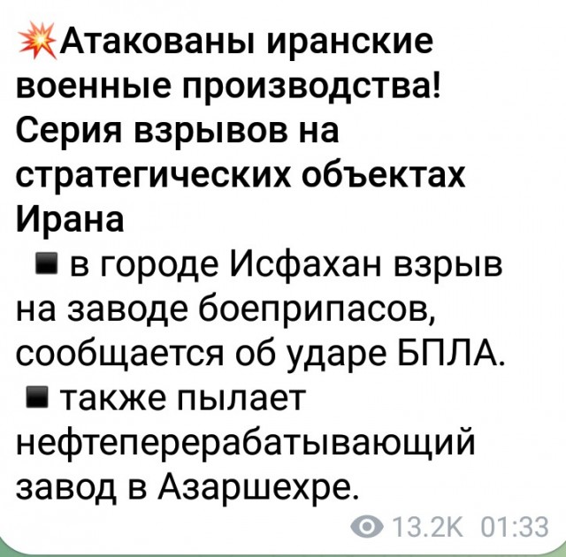Израиль начал специальную военную операцию в Иране