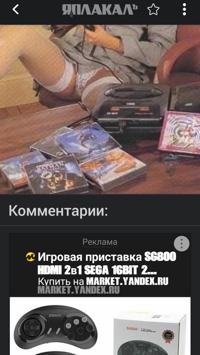Реклама игровой приставки "Sega", святые 90–е