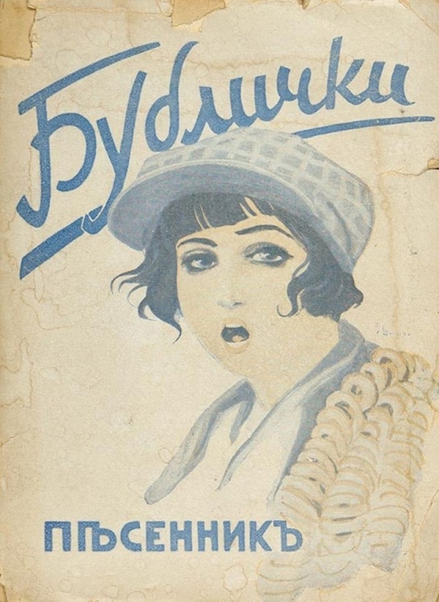 "Бублички"
