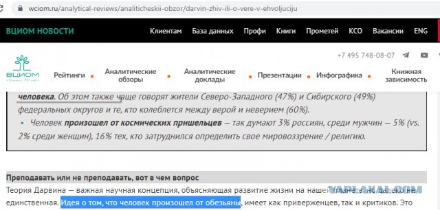 30% россиян выступают за исключение теории Дарвина из школьного курса — ВЦИОМ