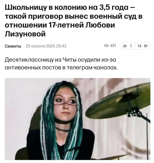 Школьнице в Чите дали реальный срок в 3,5 года колонии за посты в интернете и граффити