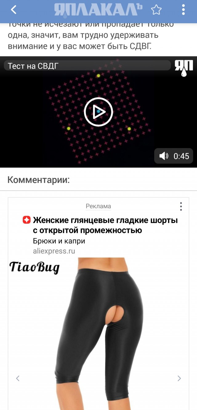 В Сети появился тест на СВДГ