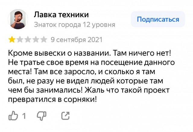 Как пилят президентские гранты. Проект «Лес-лабиринт»