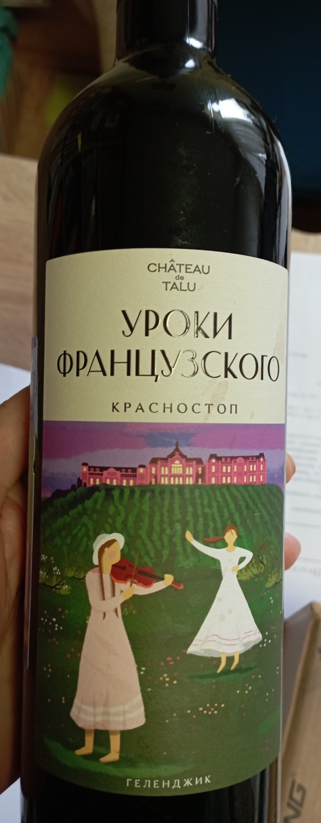 Уроки французского.