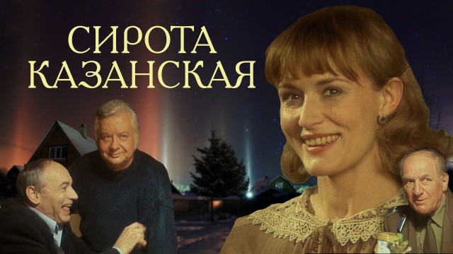А что будете смотреть Вы?