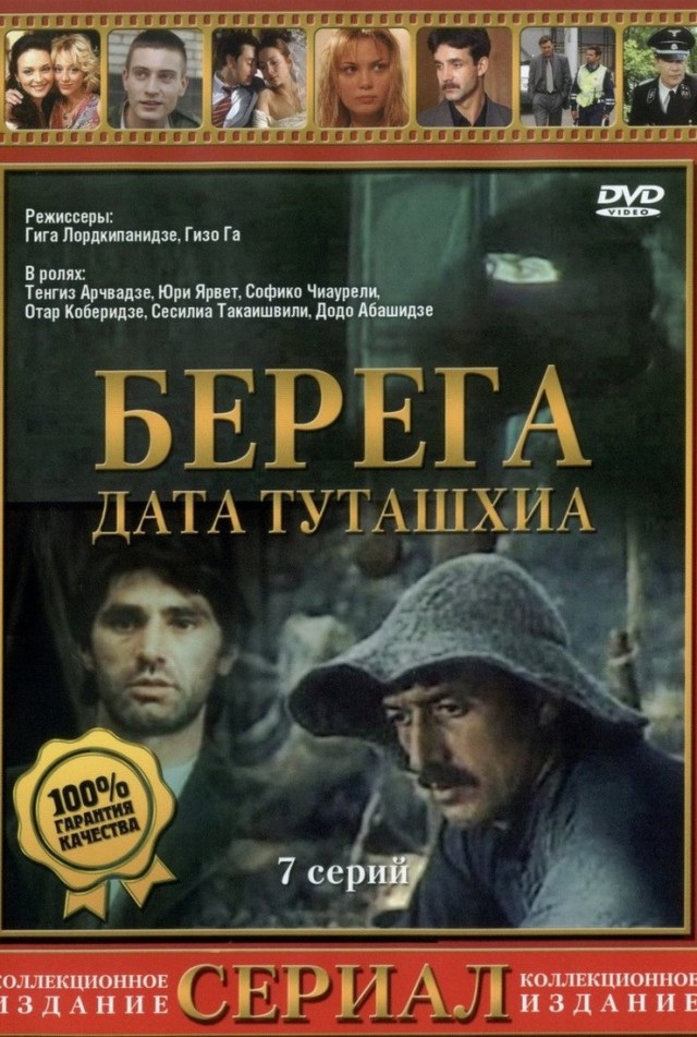 Телевизионные многосерийные художественные фильмы СССР