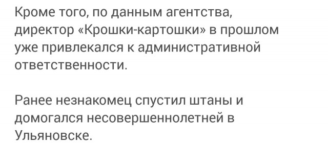 В Москве арестовали директора франшизы «Крошка-картошка»