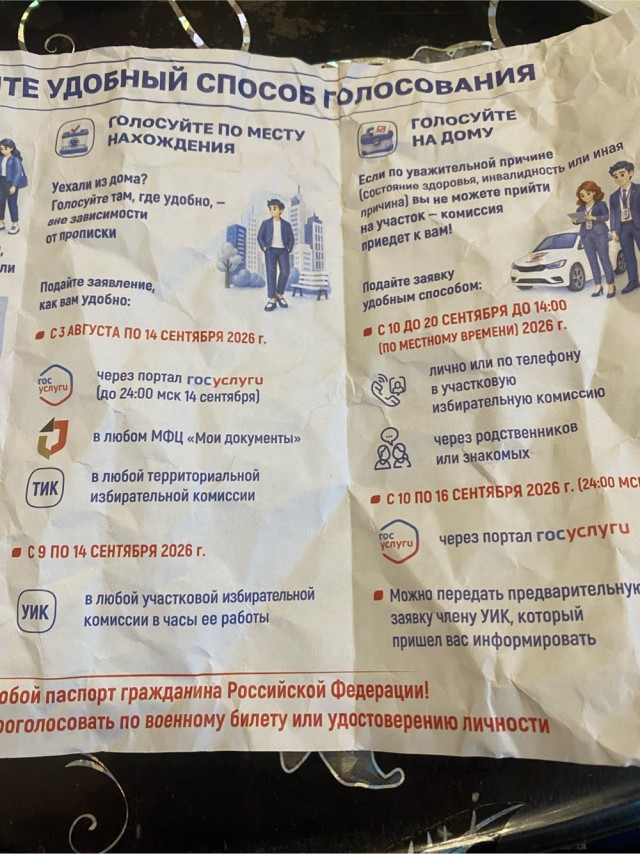 Предвыборная агитация.