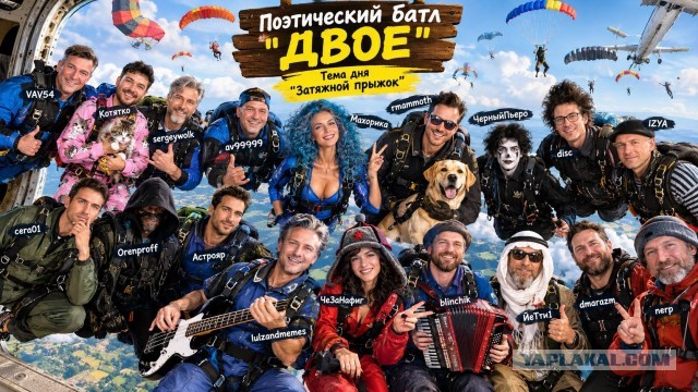 Двое, поэтический батл