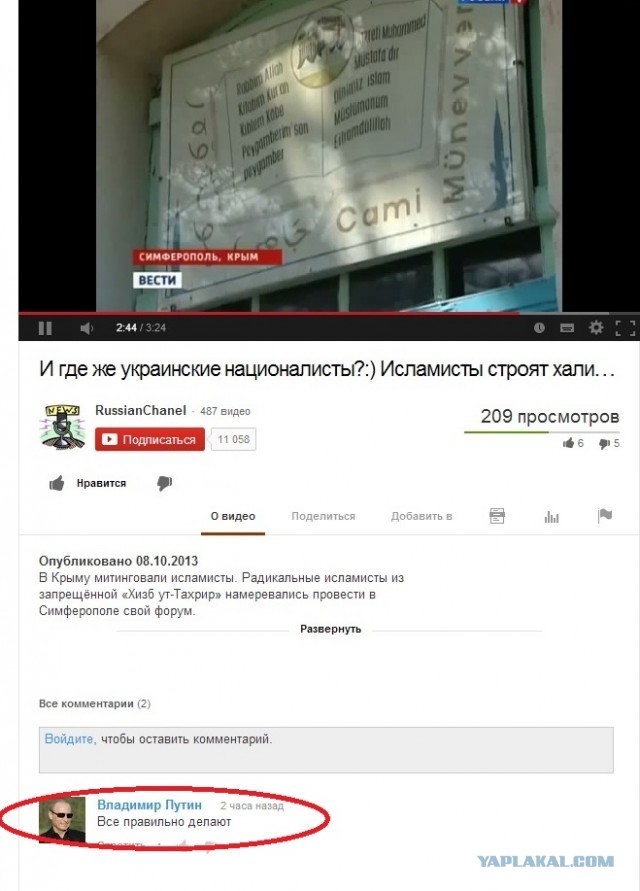 И правда