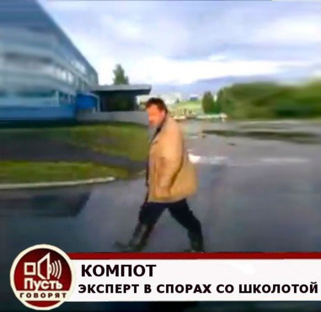Школота VS Компот 2