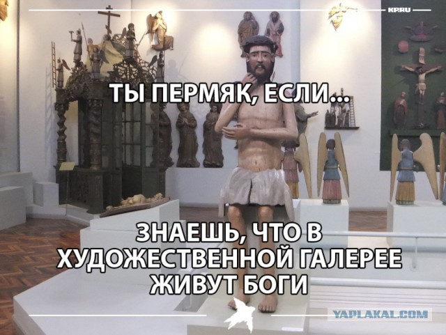35 признаков того, что ты - пермяк