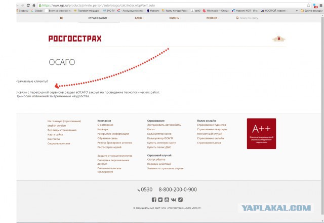 Страсти по ОСАГО