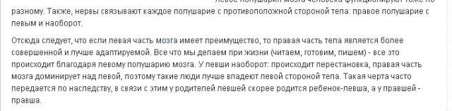 Проблемы левшей.