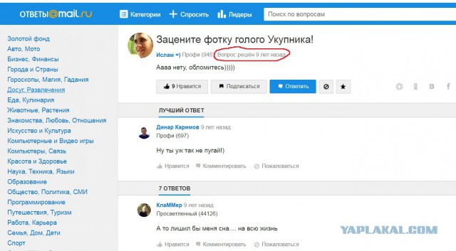 Голый Укупник