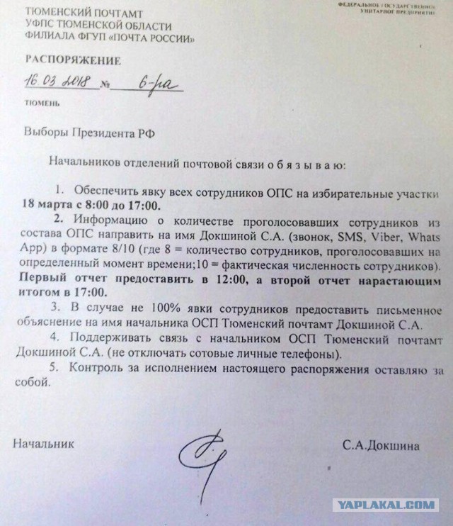 В Чеховском районе бюджетников сгоняют на выборы
