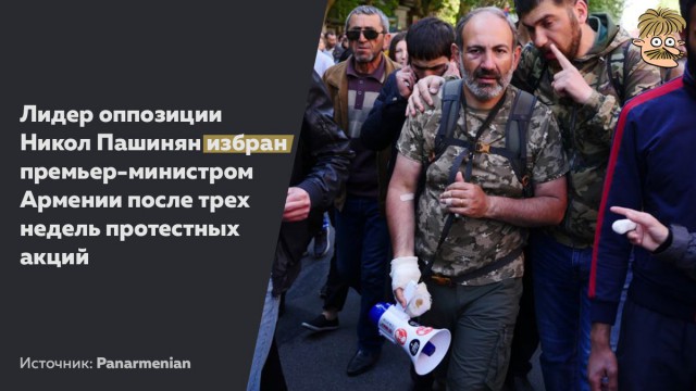 Парламент Армении избрал Никола Пашиняна новым премьер-министром