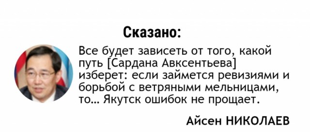 На что намекает Глава Якутии мэру Якутска?