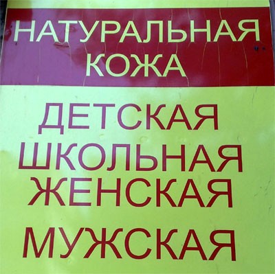 Кожа на выбор