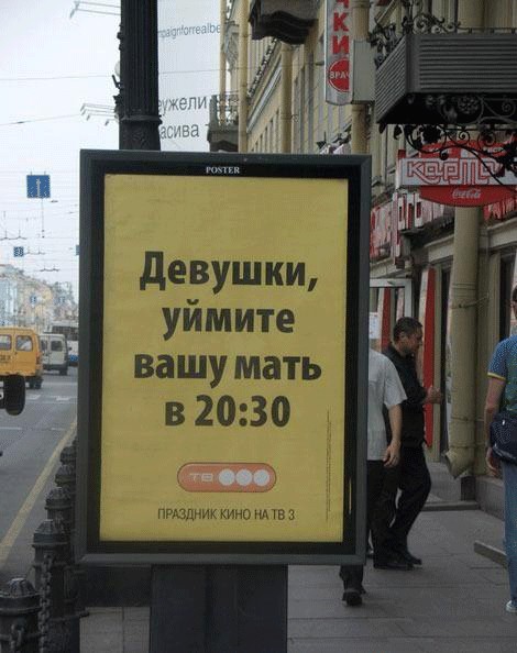 Рекламный постер