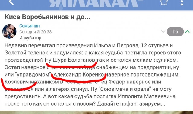 Киса Воробьянинов и до...
