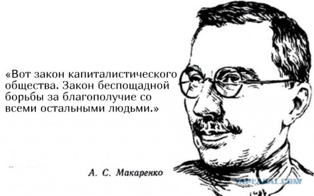 А.С.МАКАРЕНКО: избранные цитаты