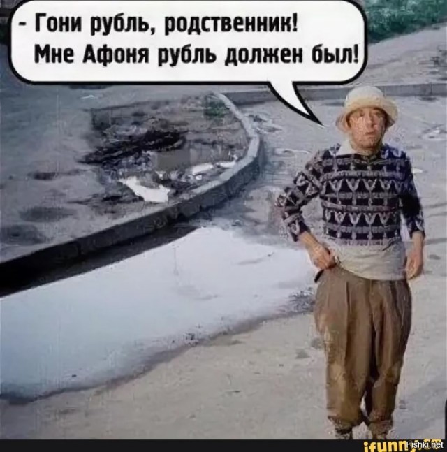 "А чо такова"?