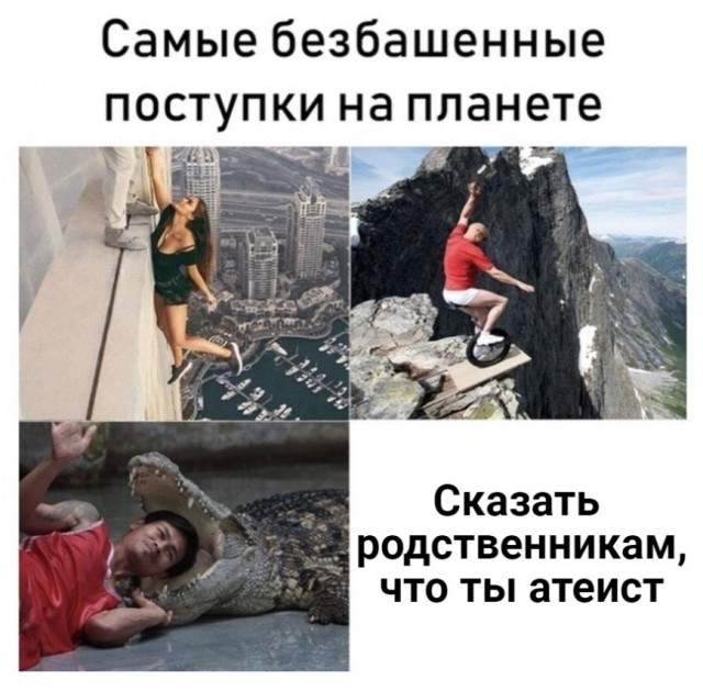 Немного атеизма в ленту