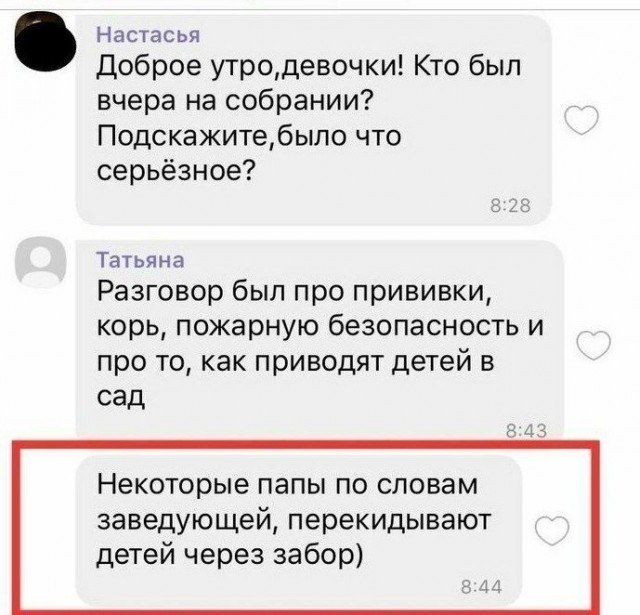 Немного о родительских чатах (в картинках)