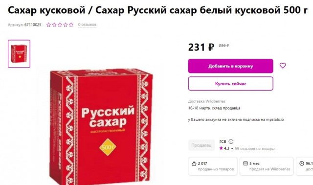 Сахарный песок в Ярославле стал дефицитом