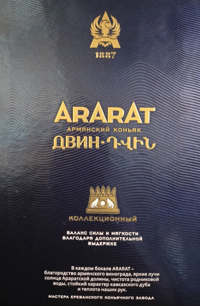 Арарат